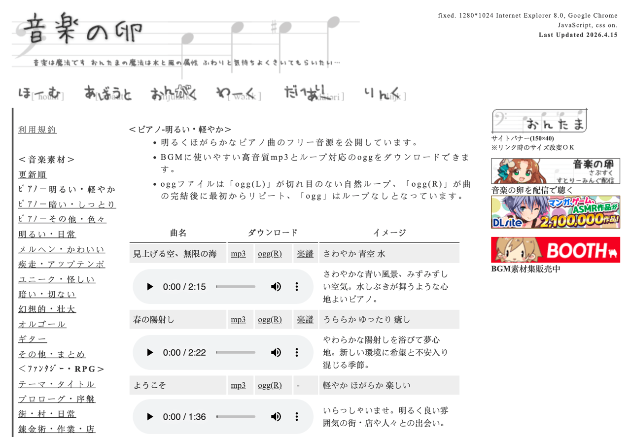 音楽の卵 page listing downloadable piano background music
