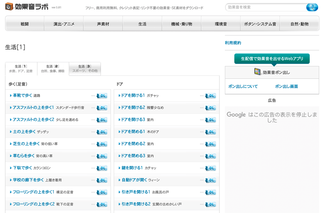 Sound Effect Lab page listing everyday sound effects