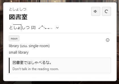 Dictionary entry for 図書室 with its reading としょしつ and pitch accent graph.
